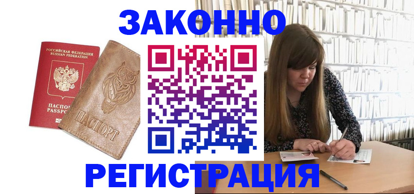 прописка для работы в Можайске